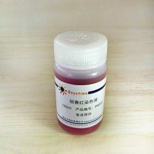 Beyotime P0022，碧云天 丽春红染色液，120ml，室温保存，有效期：1年